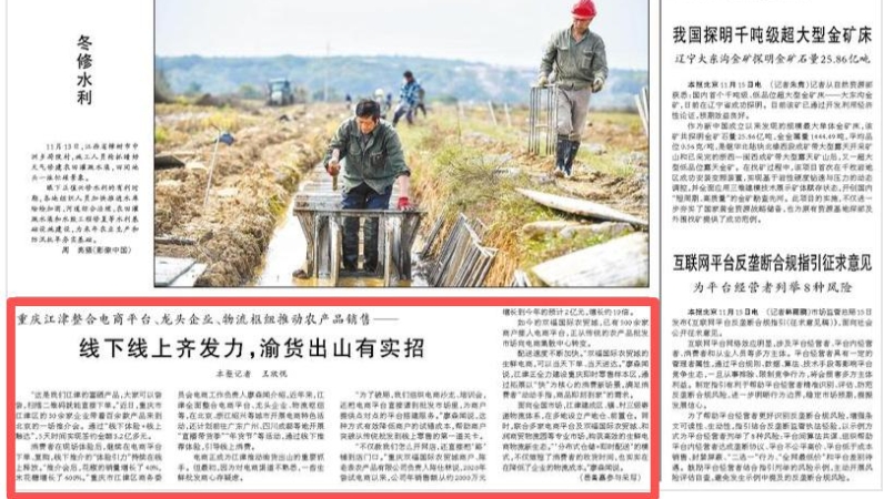 人民日报看重庆｜江津：线下线上齐发力，渝货出山有实招