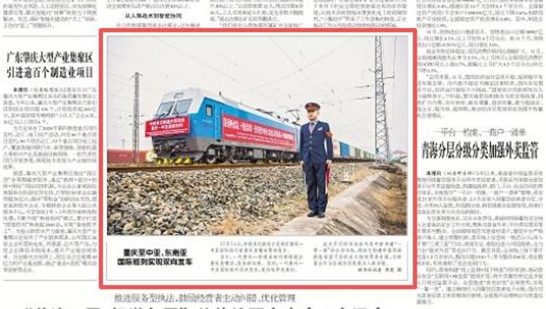 工人日报看重庆｜重庆至中亚、东南亚国际班列实现双向发车