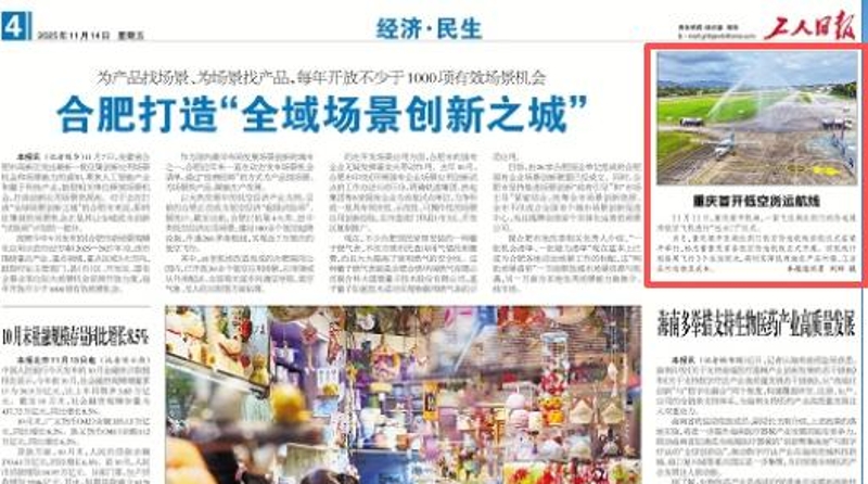 工人日报看重庆｜重庆首开低空货运航线