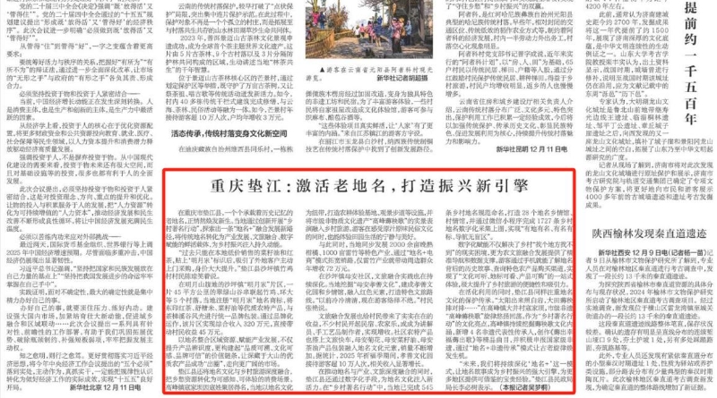 新华每日电讯看重庆｜垫江：激活老地名，打造振兴新引擎