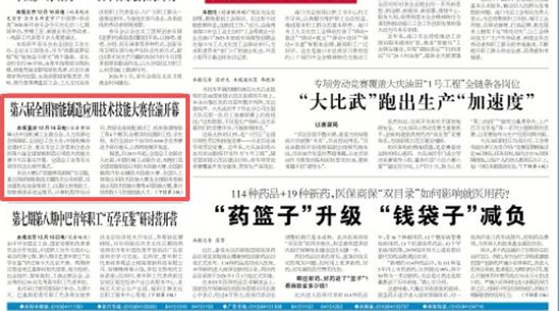 工人日报看重庆｜第六届全国智能制造应用技术技能大赛在渝开幕
