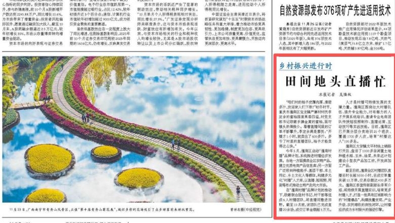 经济日报看重庆｜潼南：田间地头直播忙