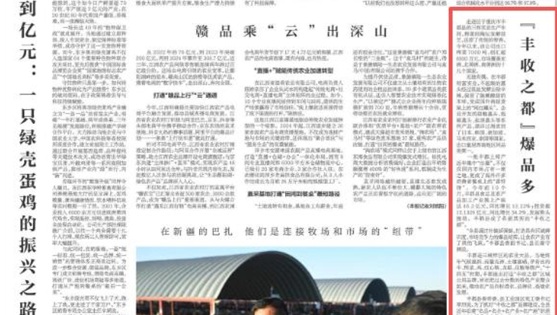 新华每日电讯看重庆｜“丰收之都”爆品多