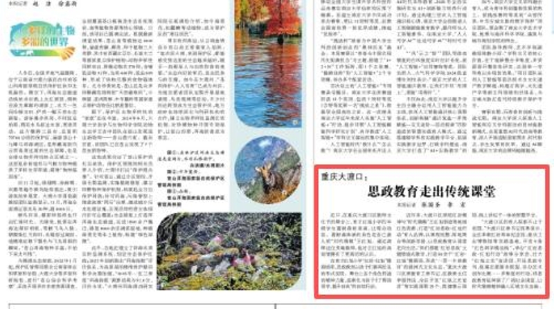 光明日报看重庆｜大渡口：思政教育走出传统课堂