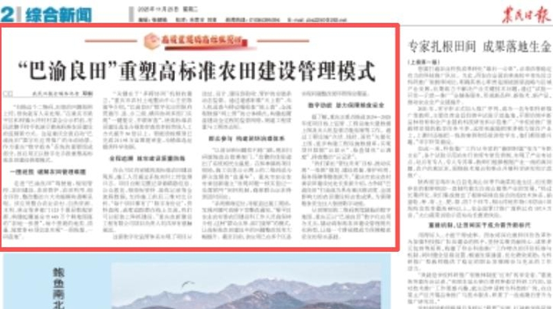 农民日报看重庆｜“巴渝良田”重塑高标准农田建设管理模式