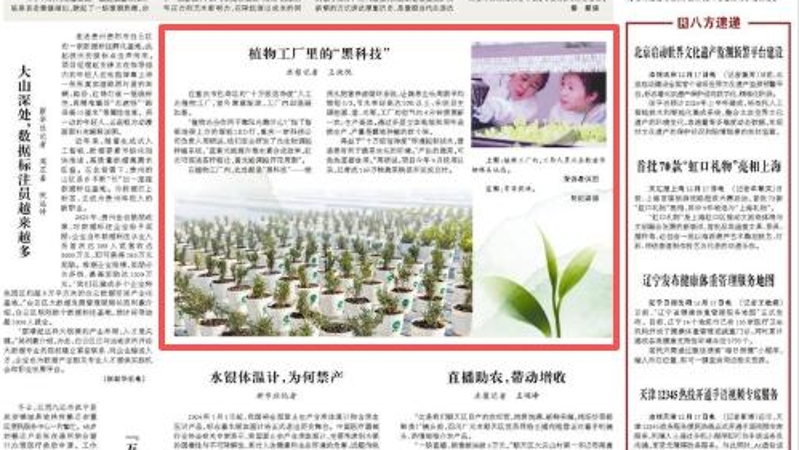 人民日报看重庆｜植物工厂里的“黑科技”