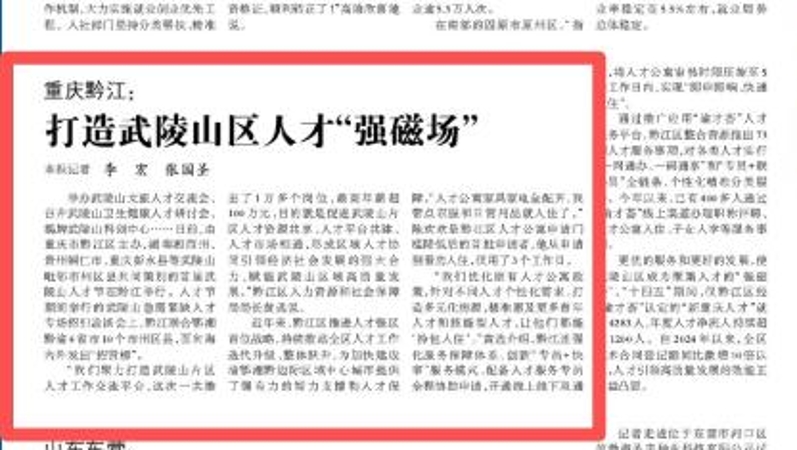 光明日报看重庆｜黔江：打造武陵山区人才“强磁场”