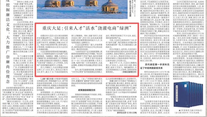 新华每日电讯看重庆｜大足：引来人才“活水”浇灌电商“绿洲”