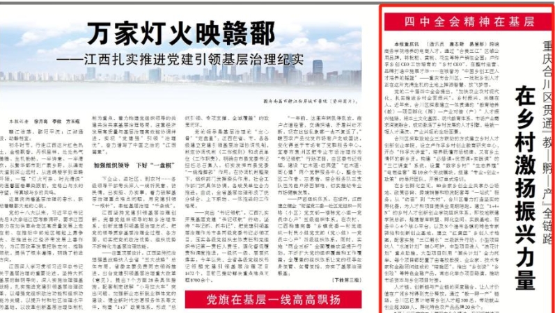 中国组织人事报看重庆｜合川：贯通“教—孵—产”全链路 在乡村激扬振兴力量