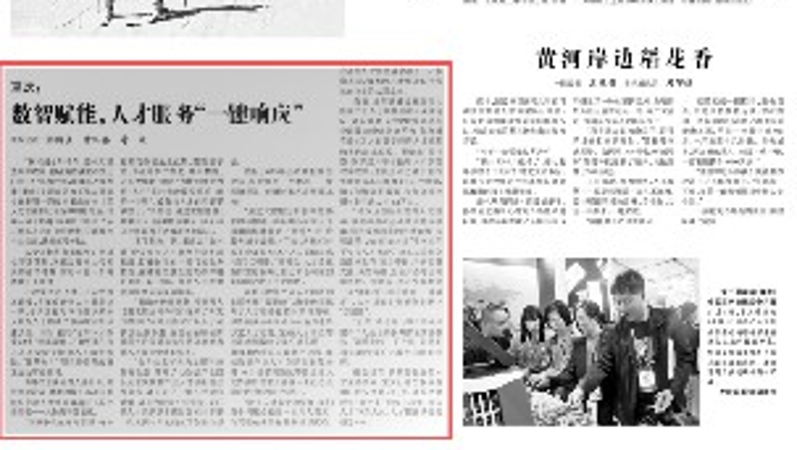 光明日报看重庆｜数智赋能，人才服务“一键响应”