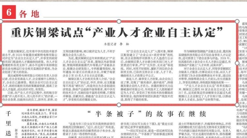 新华每日电讯看重庆｜铜梁试点“产业人才企业自主认定”