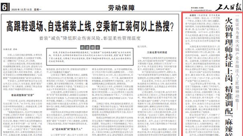 工人日报看重庆｜火锅料理师持证上岗，精准调配“麻辣鲜香”