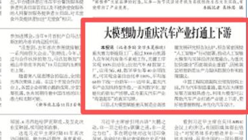 工人日报看重庆｜大模型助力重庆汽车产业打通上下游