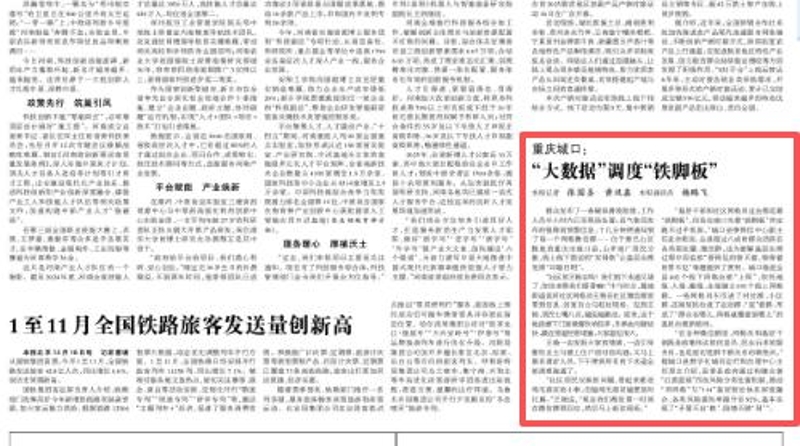 光明日报看重庆｜城口：“大数据”调度“铁脚板”