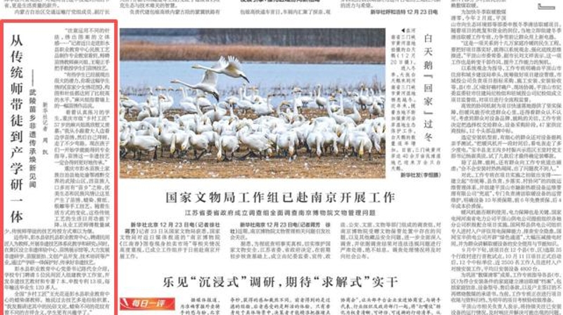 新华每日电讯看重庆｜彭水：从传统师带徒到产学研一体