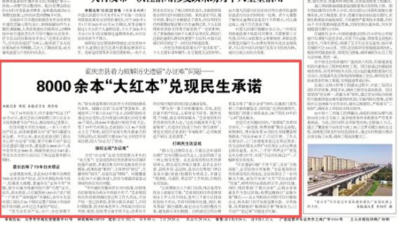 工人日报看重庆｜8000余本“大红本”兑现民生承诺