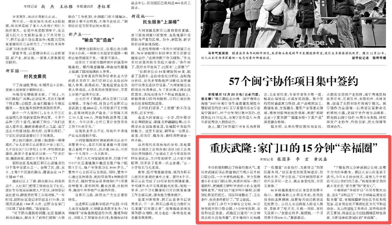 光明日报看重庆｜武隆：家门口的15分钟“幸福圈”