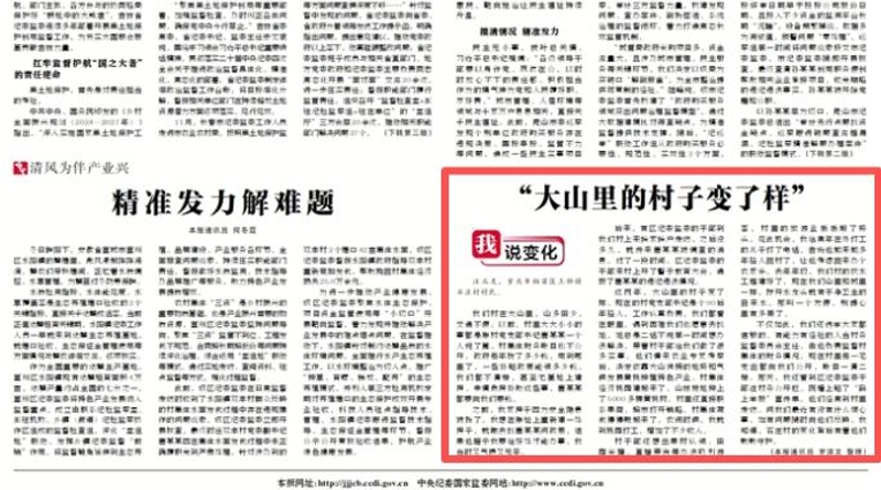 中国纪检监察报看重庆｜“大山里的村子变了样”