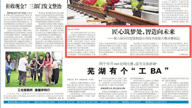 工人日报看重庆｜匠心筑梦处，智造向未来