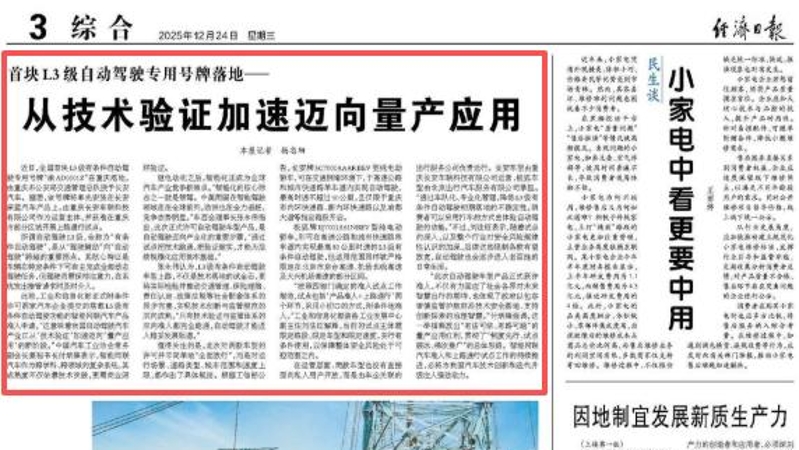 经济日报看重庆｜从技术验证加速迈向量产应用