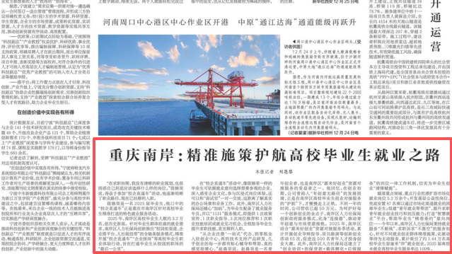 新华每日电讯看重庆｜南岸：精准施策护航高校毕业生就业之路