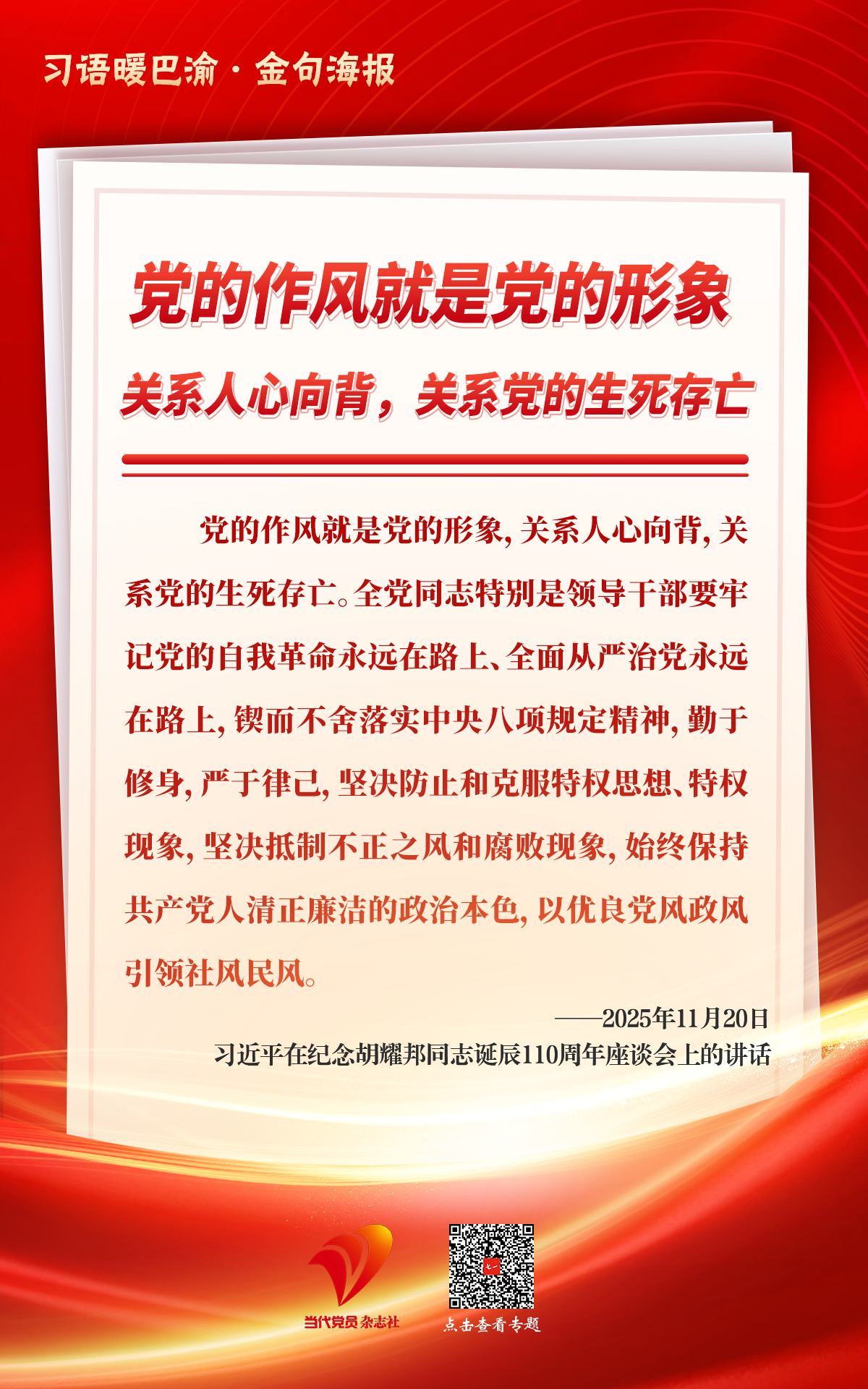 习语暖巴渝12