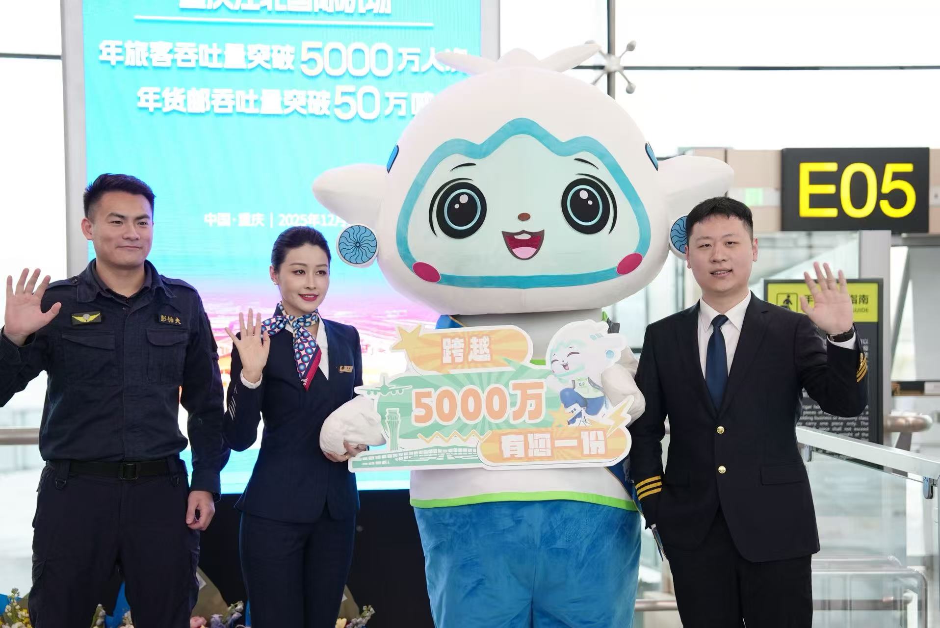  重庆江北国际机场举行年旅客吞吐量突破5000万人次庆祝活动现场。图/曾琪