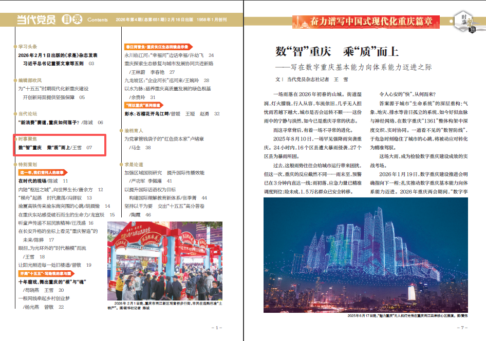 《当代党员》2026年第4期