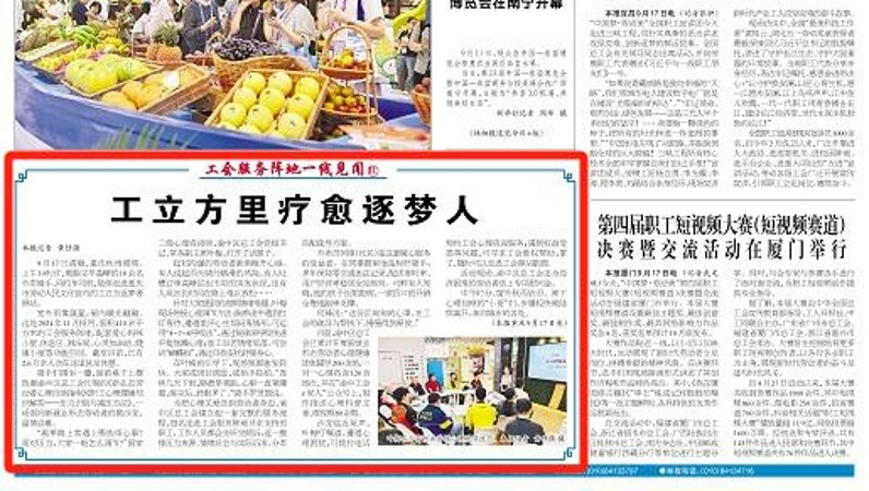 工立方里疗愈逐梦人