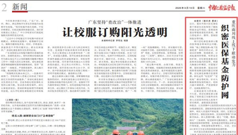 重庆南川：线上线下联动发力 织密医保基金防护网