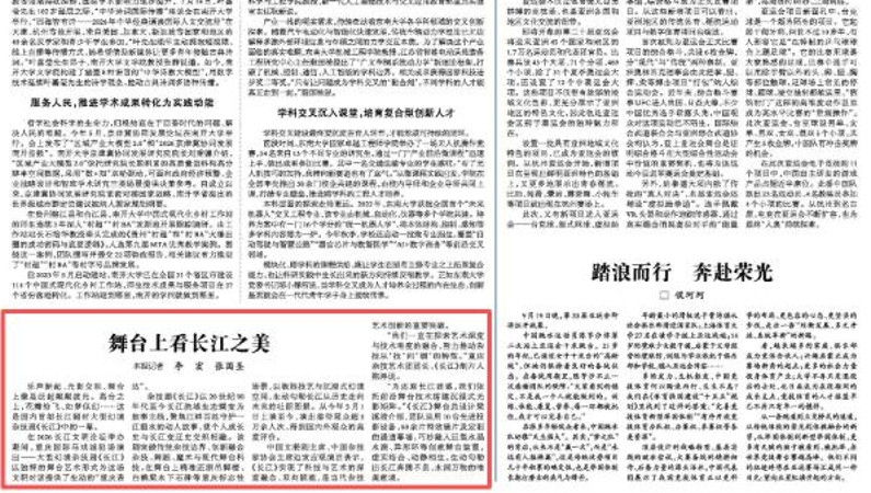 舞台上看长江之美