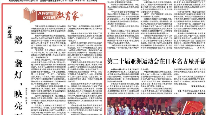 黄希庭：燃一盏灯，映亮万千心灵