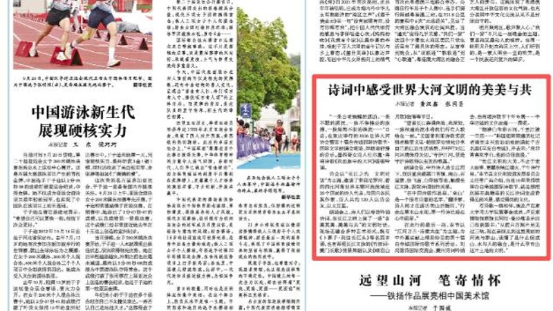 诗词中感受世界大河文明的美美与共