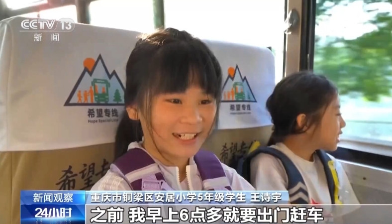重庆“希望专线”上新 守护4500多名中小学生上学路
