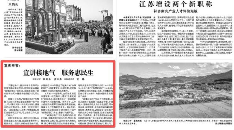 重庆奉节：宣讲接地气 服务惠民生