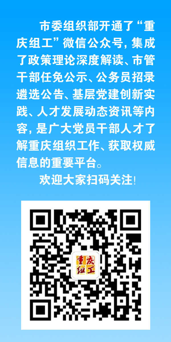 重庆组工